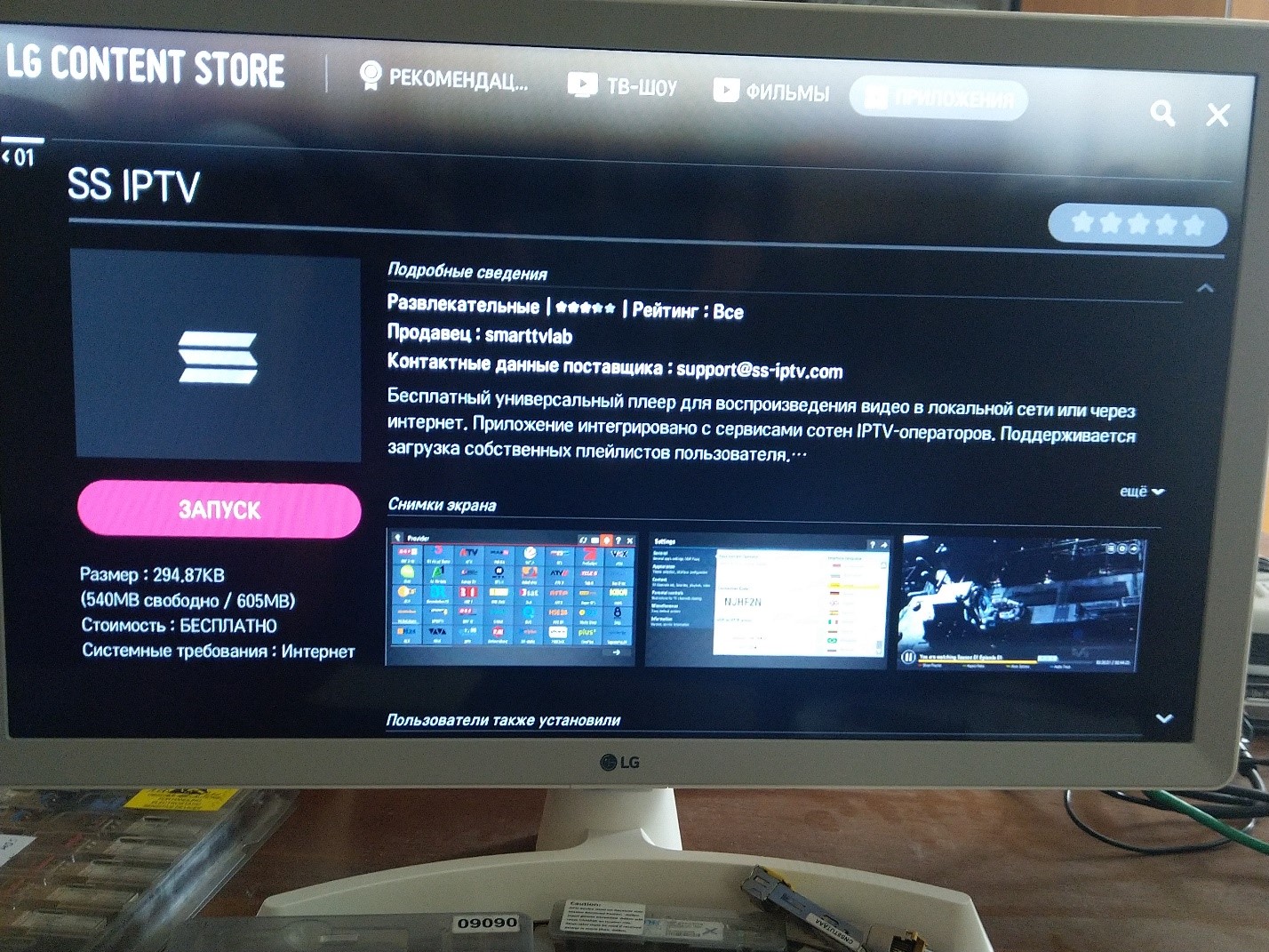 Как настроить приложение ss iptv на smart телевизоре